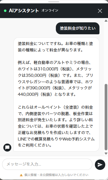 滝沢板金塗装さま AIチャットボット回答例
