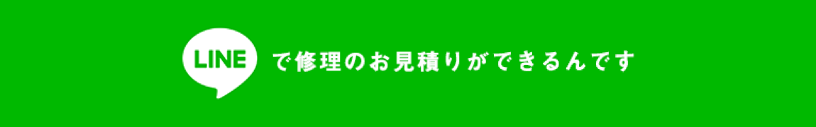 LINEでお問い合わせ